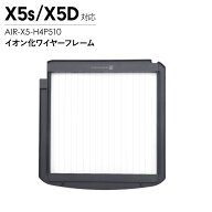 Airdog エアドッグ X5用 イオン化ワイヤーフレーム X5s X5D対応 交換用 空気清浄機 フィルター パーツ 部…