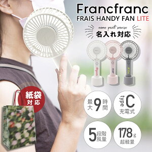 �n���f�B�t�@�� �[�d ��@ �n���f�B �t�����t���� ���C�g �`Francfranc FRAIS HANDY FAN LITE�` �莝����@ USB �[�d�X�^���h �t�@�� �y�� �[�d�� �g�� �a�����v���[���g