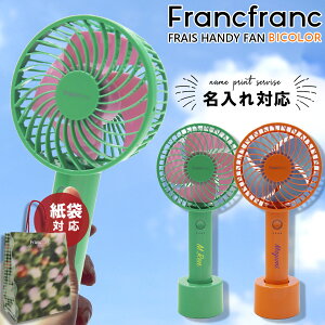 �y ������ �z �t�����t���� �t�� �n���f�B�t�@�� �o�C�J���[ Francfranc FRAIS HANDY FAN BICOLOR �t�����t���� �n���f�B�t�@�� Francfranc �n���f�B�t�@�� �t�����t���� ��@ �n���f�B ���� ���� �~�j��