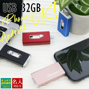 USB������ iPhone Android USB 32GB USB�������[ ���O���� ���� �o�b�N�A�b�v ���Ǝ� ���w�� ������ ���ƋL�O ��� ���ʕi ���ʉ� �A�E�j�� �ސE�j�� �i���j�� �i�w�j�� �E�G�f�B���O ��ʒ��� �ʐ^ �v