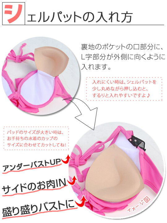 楽天市場 胸パット 胸パッド シェルパッド 水着 パット パッド ビキニ 三角ビキニ レディース ビーチ プール 海水浴 差し込みタイプ スイムカップ シェルパット3980円 送料無料 プレゼント 通販 レディース通販のソラーラ