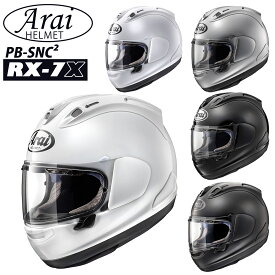 アライ ヘルメット RX7X arai アールエックスセブンエックス シールドシステム VAS ヴァス PB-SNC2 【側頭部 4mm 調整可 オプション不要】 バイク用品 M L XL フルフェイス ツーリング ブランド ギフト プレゼント 新品 正規品 RX-7X