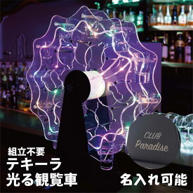 【グラス12個付き】LED酒グラス棚 テキーラ観覧車 酒カップホルダー 酒グラススタンド LEDランプデザイン 卓上自立型 充電式 コードレス 操作簡単 雰囲気作り バー クラブ カラオケ 居酒屋 パーティー 飲み会に最適 バレンタイン ホワイトデー