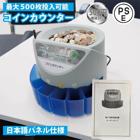 セール 硬貨機 アップグレード版 新500円対応 正確率99％ 高速コインカウンター コインソーター 硬貨カウンター 硬貨計数機 コイン計数機 COIN COUNTER マネーカウンター 硬貨選別計数機 日本語表記 高速 異物検出 故障診断 日本語説明書 PSE認証