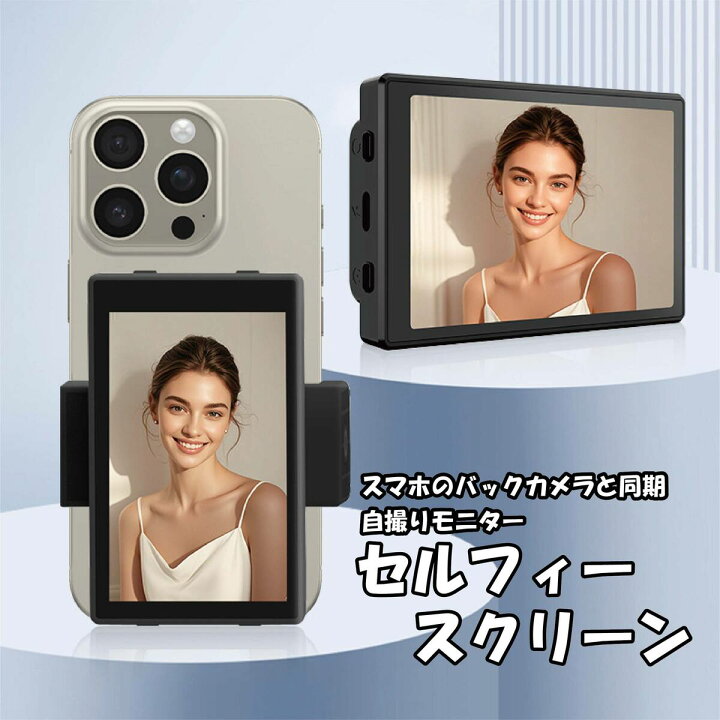 楽天市場】【自撮りモニター】iPhone 背面カメラ 確認用ディスプレイ 