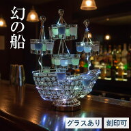 幻の船 LED酒グラス棚 テキーラ観覧車 バーホテル 酒器 パーティ 開店祝い 開店 レストラン 装飾 ホテル…