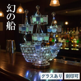幻の船 LED酒グラス棚 テキーラ観覧車 バーホテル 酒器 パーティ 開店祝い 開店 レストラン 装飾 ホテルバーの装飾 24カップ 卓上自立型 USB充電式 操作簡単 新年会 忘年会 贈り物 お祝い 飾り 名入れギフト 雰囲気作り テキーラスタンド