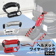 ヘルメットホルダー Liberator 正規品 ヘルメット ロック ワイヤーロック リベレーター 自転車 鍵 カギ …