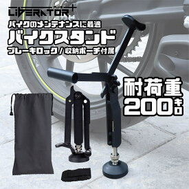 【動画あり】 バイクスタンド バイク 用 メンテナンススタンド リア チェーン 簡易 ジャッキスタンド ジャッキ スタンド グリップスタンド イージーリフトアップスタンド ブレーキロック 転倒防止 サイドスタンド スイングアームリフトスタンド