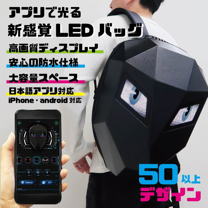 楽天市場】【スマホアプリで多彩に光る】 LEDリュック 大容量 拡張機能 