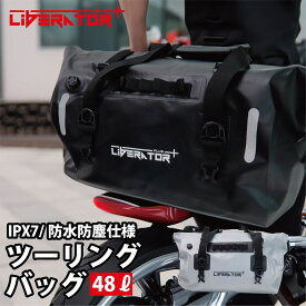 ツーリングバッグ ipx7級の完全防水 普段使いにも最適 雨の日のバイク通勤にも 夜間もリフレクター付きで安心 サイドバックとの併用OK！ 耐荷重40kg シームレス加工