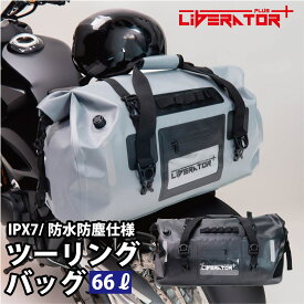 【送料無料】 ツーリングバッグ 完全防水 66L リアバッグ バイク用 リア用 防水 IPX7 撥水 リュック シートバッグ バイク キャンプ 大容量 アウトドア 4way 反射材付き エアバブル 2色展開 ツールバック キャンプ