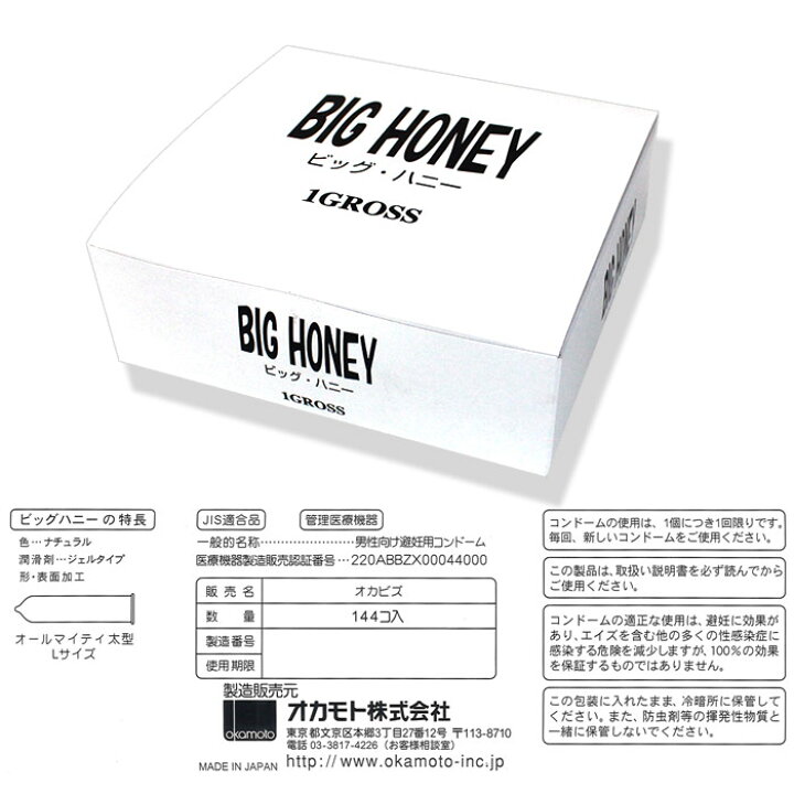 楽天市場】コンドーム オカモト ビッグハニー(ビッグ・ハニー BIG  
