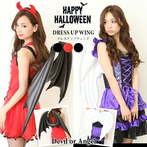 ハロウィン コスプレ 衣装 忘年会 小道具 余興 堕天使 羽 黒羽 翼 黒翼 仮装 おもしろ 天使 ルシフェル ルシファー ダーク 闇落ち カラス ジェネシス キング 個人撮影 ショート動画 コスプレ