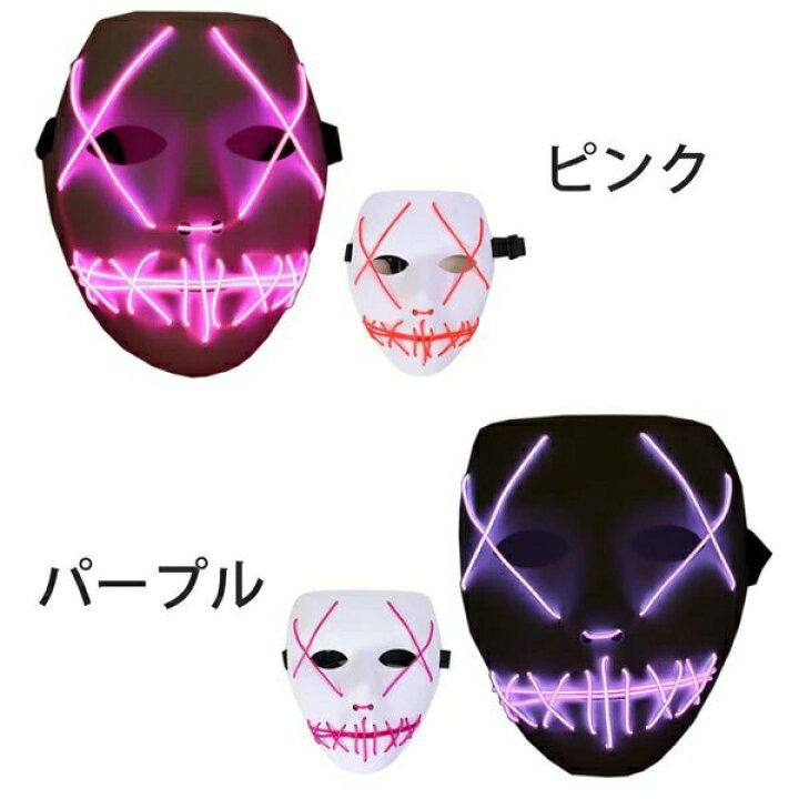 楽天市場】コスプレ ハロウィン 衣装 仮装 子供 大人 光るマスク ネオン ネオンマスク 光る LED ピエロ マスク 電池ボックス付 電池付き コスプレ コスプレマスク : レディース通販のソラーラ 楽天市場】コスプレ ハロウィン 衣装 仮装 子供 大人 光るマスク ネオン ネオンマスク 光る LED ピエロ マスク 電池ボックス付 電池付き コスプレ コスプレマスク : レディース通販のソラーラ