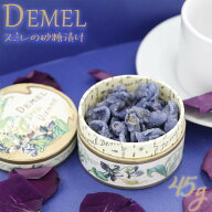 デメル スミレの砂糖漬け45g すみれの花の砂糖づけ 贈答品 手土産 贈答 喜ばれる 御祝 お祝い 皇妃エリザ…