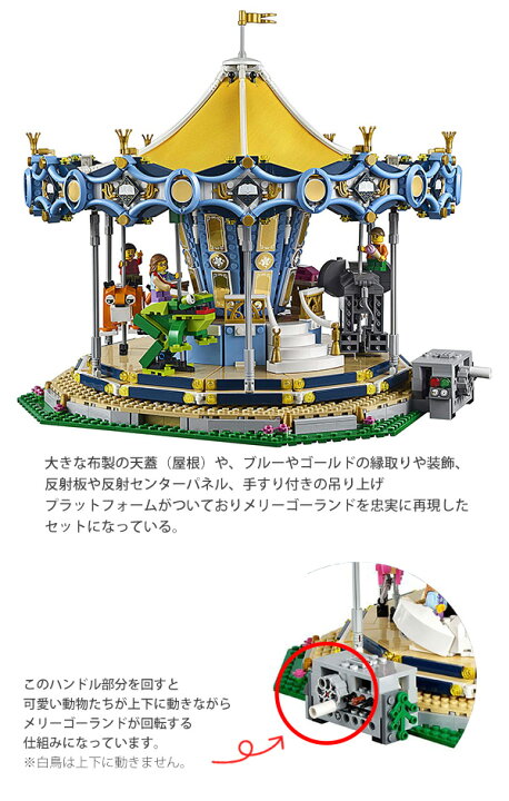 楽天市場】lego レゴ クリエイター エキスパート メリーゴーランド 