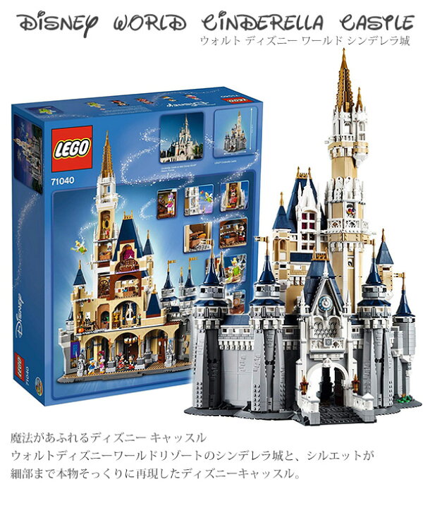 楽天市場】lego レゴ The Disney Castle ディズニー キャッスル 