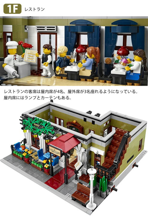 楽天市場】lego レゴ クリエイター パリのレストラン ＃ 10243 LEGO  