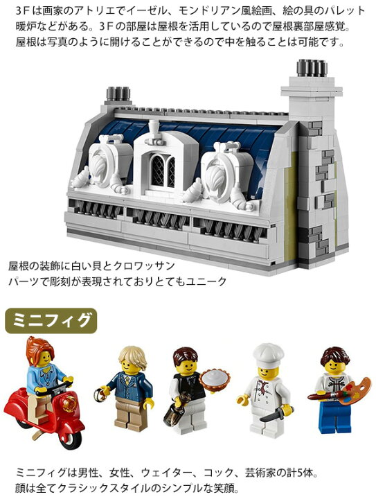 楽天市場】lego レゴ クリエイター パリのレストラン ＃ 10243 LEGO 