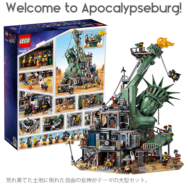 LEGO 70840レゴムービー2のボロボロシティへようこそ ヨー様専用 激安 