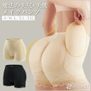 ヒップアップ ヒップパッド インナー ショーツ ローライズ 美尻 補正下着 女装 フラダンス ベリーダンス コスプレ ウェディング 結婚式 メッシュ ヒップ大きく見せる ボリュームアップ 結婚式ドレス スタイルアップ ヒッププロテクター ハロウィン コスプレ