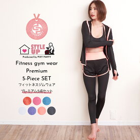 【サマーセール】フィットネス ウェア レディース 5点セット 上下セット ヨガウェア スタイルアップフィットネスウェア スポーツブラ フリーサイズ カップ付き タンクトップ ショート丈 通販 2025