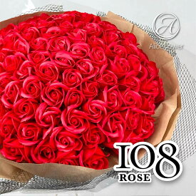 花 ギフト プレゼント ソープフラワー バラ 花束 108本 結婚祝い 記念日 そのまま飾れる 薔薇 誕生日 送料無料 プロポーズ おしゃれ 結婚記念日 成人式 メッセージ 本数 108 ソープフラワー赤 アレンジメント お見舞い 開店祝い スタンド