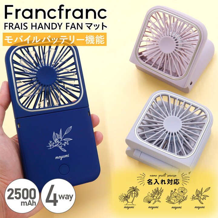 楽天市場】フランフラン ハンディファン flancflanc ハンディファン 首
