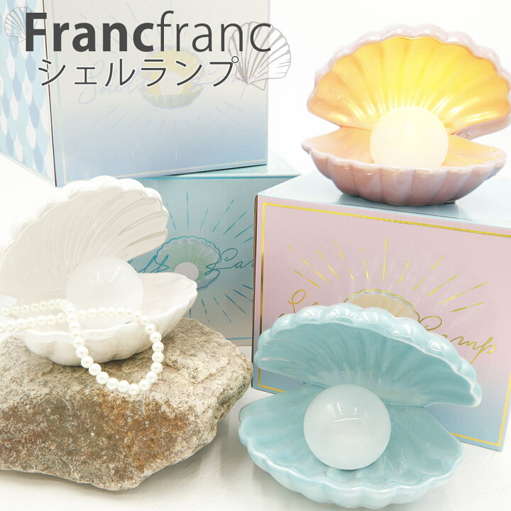 楽天市場 フランフラン 生活雑貨 シェルランプ シェル ランプ テーブルランプ 照明器具 照明 貝殻 シェル 誕生日プレゼント プレゼント 贈り物 ギフト オブジェ ライト 高級感 小物入れ アクセサリー Francfranc 可愛い 女性 女の子 通販 22 レディース通販のソラーラ