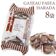 お菓子 ギフト ガトーフェスタハラダ グーテ・デ・ロワ カカオ 簡易小袋 2枚入り 8袋 RC7 ハラダ ラスク …