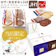 【 熨斗 無料 】お菓子 ギフト ラスク ハラダ ガトーフェスタハラダ 送料無料 ハラダのラスク ロワ・カカ…