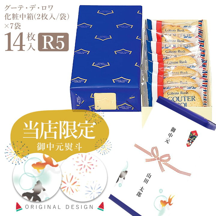 楽天市場 3980円以上送料無料 ガトーフェスタハラダ ラスク R5 2枚 1袋 7袋 14枚 グーテ デ ロワ 化粧小箱 R5 スイーツ お菓子 挨拶 贈答品 パーティー イベント ギフト レディース通販のソラーラ 楽天市場 3980円以上送料無料 ガトーフェスタハラダ ラスク R5 2枚 1袋 7袋 14枚 グーテ デ ロワ 化粧小箱 R5 スイーツ お菓子 挨拶 贈答品 パーティー イベント ギフト レディース通販のソラーラ