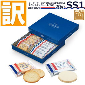 【訳あり】【賞味期限2026/6/23】※着日指定不可※ ガトーフェスタハラダ ラスク SS1 【グーテ・デ・ロワ 2枚×6袋・ホワイトチョコ×8枚】ガトーフェスタハラダ グーテ・デ・ロワ スペシャル・セレクション 紙袋付 ギフト イベント お菓子 スイーツ 父の日