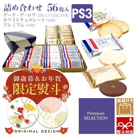 【 熨斗 無料 】お菓子 ギフト ハラダ ラスク ハラダラスク 個包装 配る 大量 ガトーフェスタハラダ PS3 グーテ・デ・ロワ プレミアム・セレクション 紙袋付 退職 お土産 手土産 誕生日プレゼント 2025