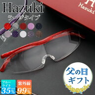 hazuki ハズキルーペ ラージ 1.85/1.6/1.32倍 クリアレンズ 選べる10色 メガネ型 拡大鏡 誕生日 プレゼン…
