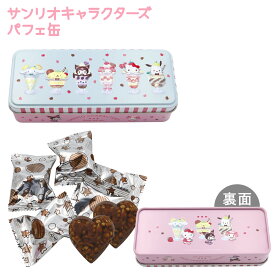ハート サンリオキャラクターズ パフェ缶 5個入り ハート サンリオ チョコ 缶 バレンタイン チョコ 2026 キャラクター ハート チョコ クランチチョコ バレンタイン チョコレート 詰め合わせ ギフト お菓子 プレゼント heart チョコ