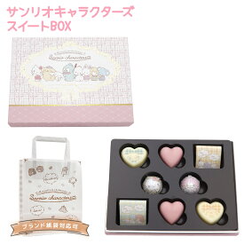 ハート サンリオキャラクターズ スイートBOX 8個入り サンリオ チョコボックス バレンタイン チョコ 2026 キャラクター バレンタイン チョコレート 詰め合わせ ギフト お菓子 プレゼント スイーツ チョコ バレンタイン ばらまき ホワイトデー お返し