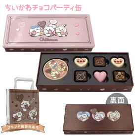 ハート ちいかわチョコパーティ缶 7個入 ちいかわ チョコレート バレンタイン ちいかわ チョコレート缶 バレンタイン 2026 チョコレート ギフト ちいかわ チョコレート缶 友チョコ かわいい チョコ 詰め合わせ ギフト お菓子 ギフト 可愛い