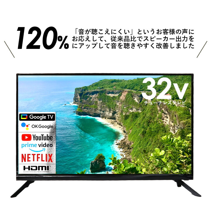 楽天市場】テレビ 32型 32v型 GoogleTV機能搭載 チューナーレス 