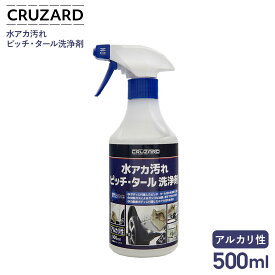 CRUZARD クルザード 水アカ汚れ ピッチ・タール 洗浄剤 500ml コメリ クルザード 水垢 汚れ ピッチタール 洗浄剤 CRUZARD 水アカ汚れピッチ・タール洗浄剤 コメリ 水アカ汚れ ピッチ・タール 洗浄剤 車 洗車 ピッチ タール 除去 油膜取り
