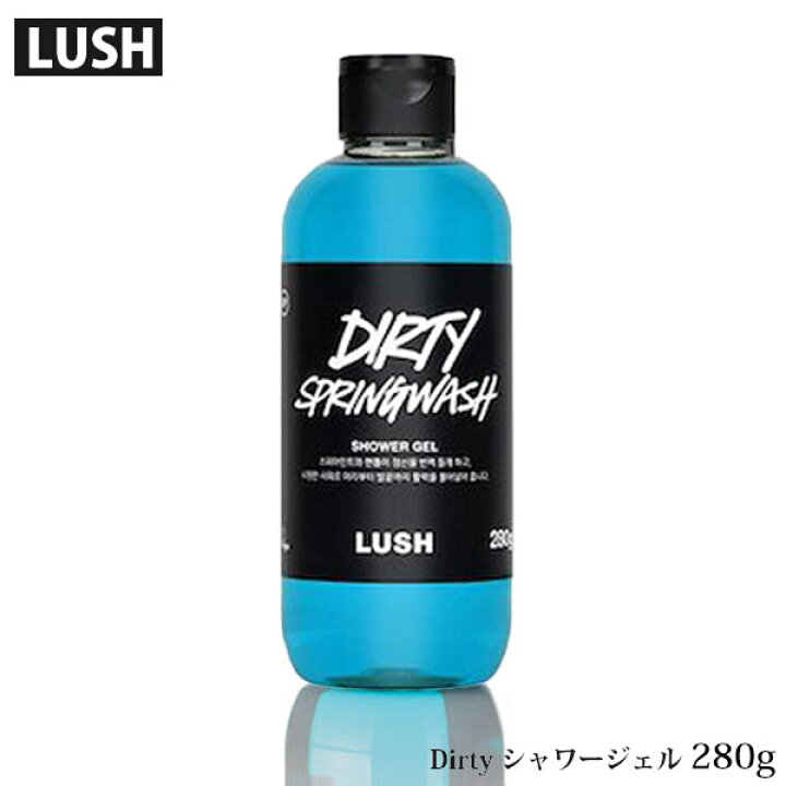楽天市場 自然派石鹸 ラッシュ Dirty シャワージェル 280g ボディシャンプー Lush 英国生まれ コスメ 石鹸 洗顔 ボディソープ 通販 22 レディース通販のソラーラ 楽天市場 自然派石鹸 ラッシュ Dirty シャワージェル 280g ボディシャンプー Lush 英国生まれ コスメ 石鹸 洗顔 ボディソープ 通販 22 レディース通販のソラーラ
