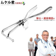 あす楽 真性包茎矯正具 無段階調整付 ムケル君【返金保証付】 男性器 包茎矯正 包茎改善 重度仮性包茎 包…