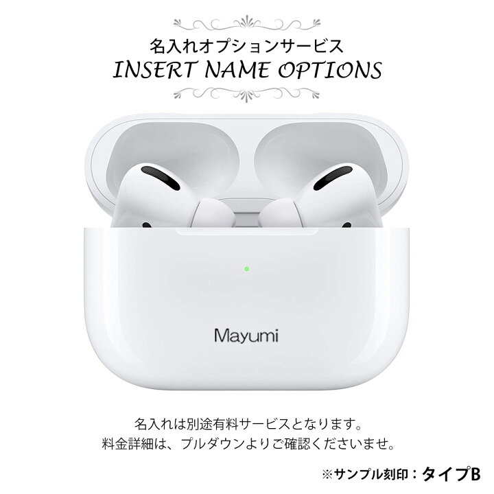 楽天市場】刻印 名入れ対応 アップル エアポッズ プロ APPLE AirPods  