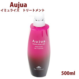 ミルボン オージュア イミュライズ トリートメント 500ml ボトル ポンプ Aujua immurise 美容室専売 髪質改善 アミノ酸 エイジングケア 保護成分 ダメージケア ディスペンサー いい香り サロン 正規品 プレゼント 送料無料