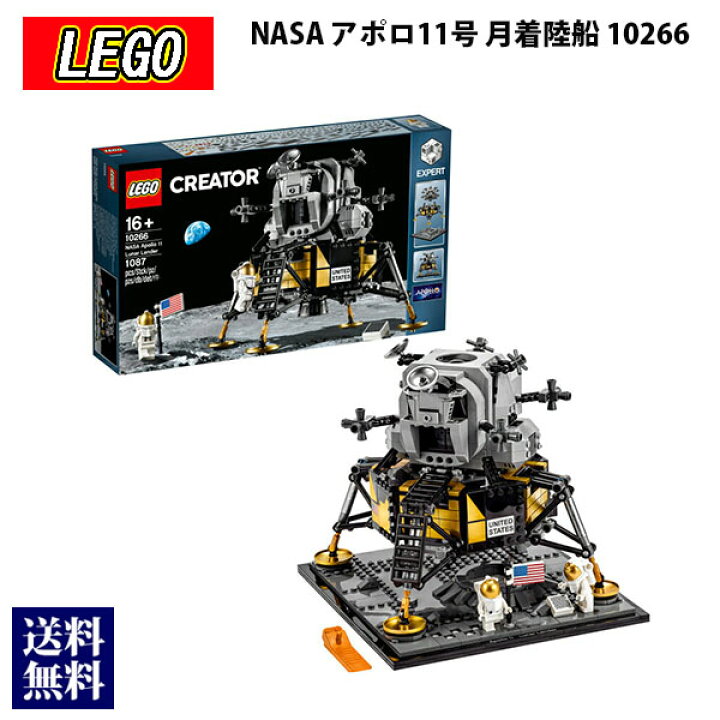 楽天市場】LEGO レゴ クリエイターエキスパート 10266 NASA アポロ11号 