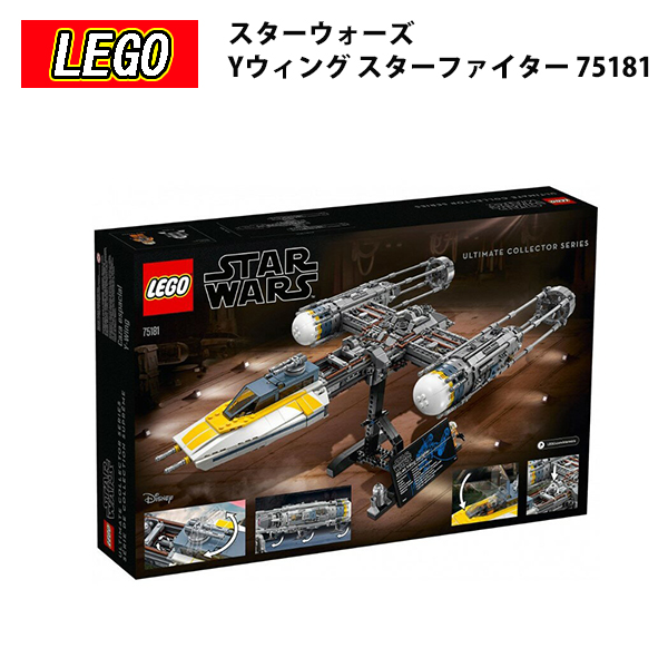 レゴ(LEGO) スター・ウォーズ Yウィング・スターファイター 75181-