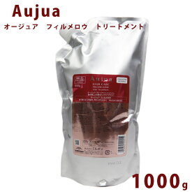 オージュア フィルメロウ トリートメント 詰替え用 1000ml Aujua Quench 美容室専売 髪質改善 アミノ酸 エイジング ヘアケア やわらか 柔軟成分 いい香り サロン 業務用 大容量 正規品 プレゼント 送料無料
