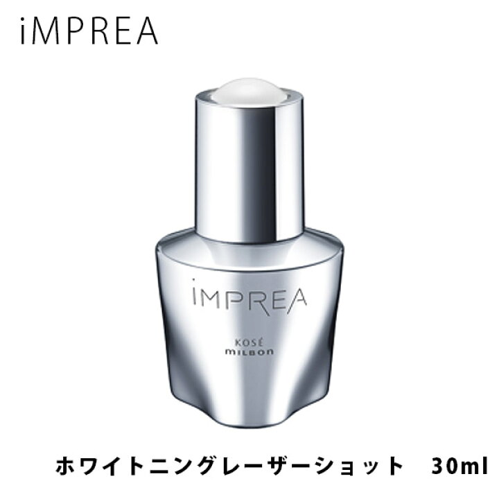 楽天市場】iMPREA インプレア ホワイトニング レーザーショット 美白 