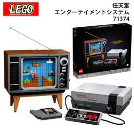 LEGO レゴ 任天堂 エンターテイメントシステム 71374 おもちゃ 玩具 マリオ Nintendo Entertainment System 通販 2024